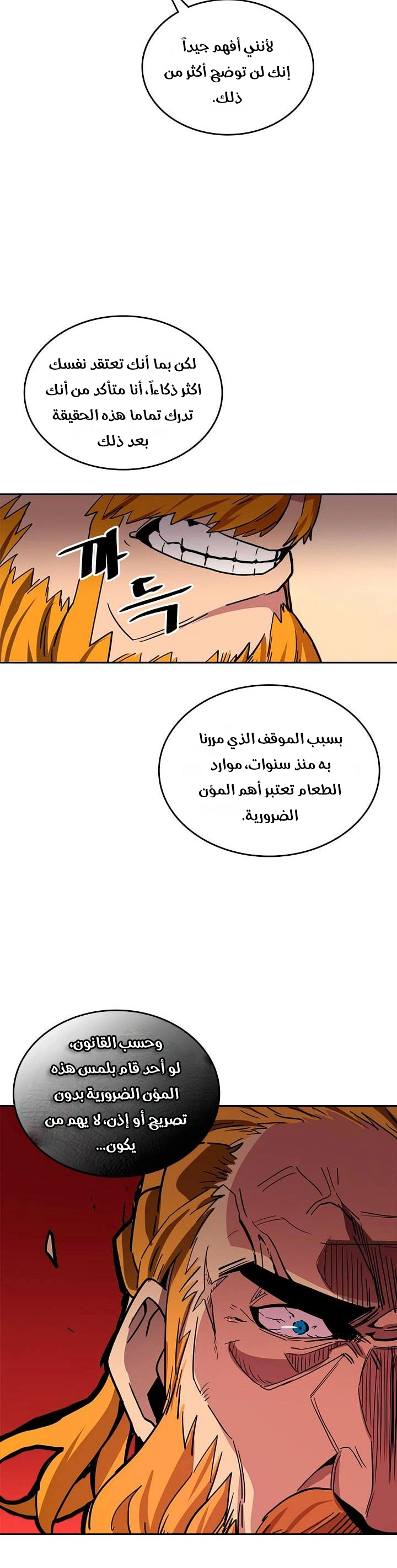 A Returner's Magic Should Be Special الفصل 61 — صفحة 12