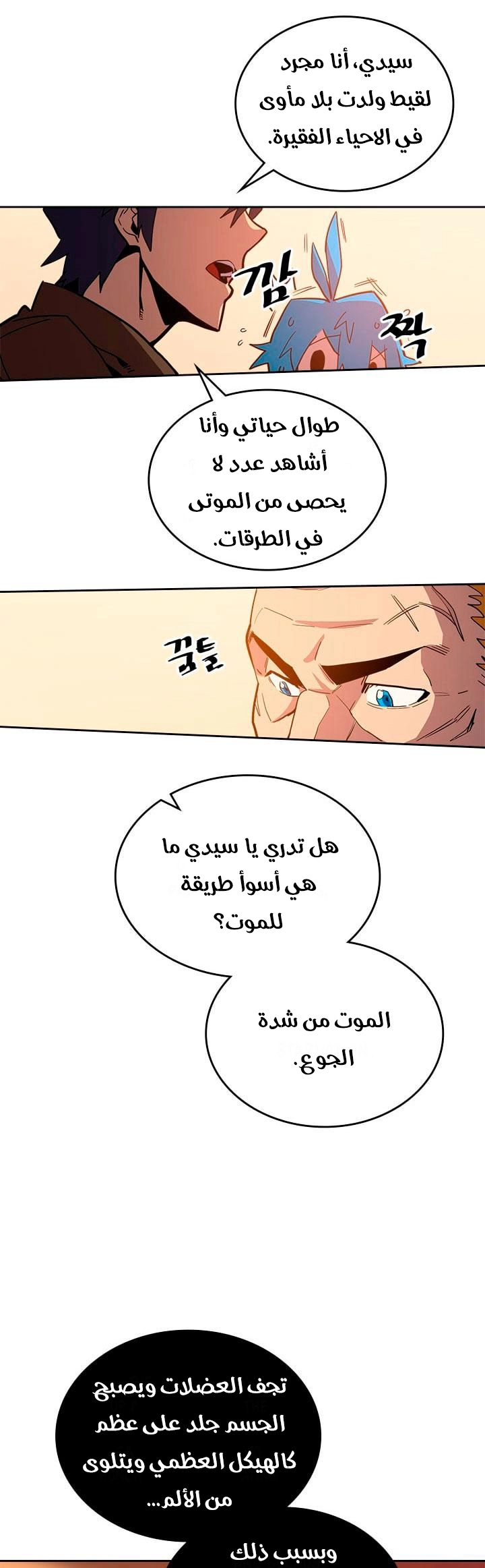 A Returner's Magic Should Be Special الفصل 61 — صفحة 14