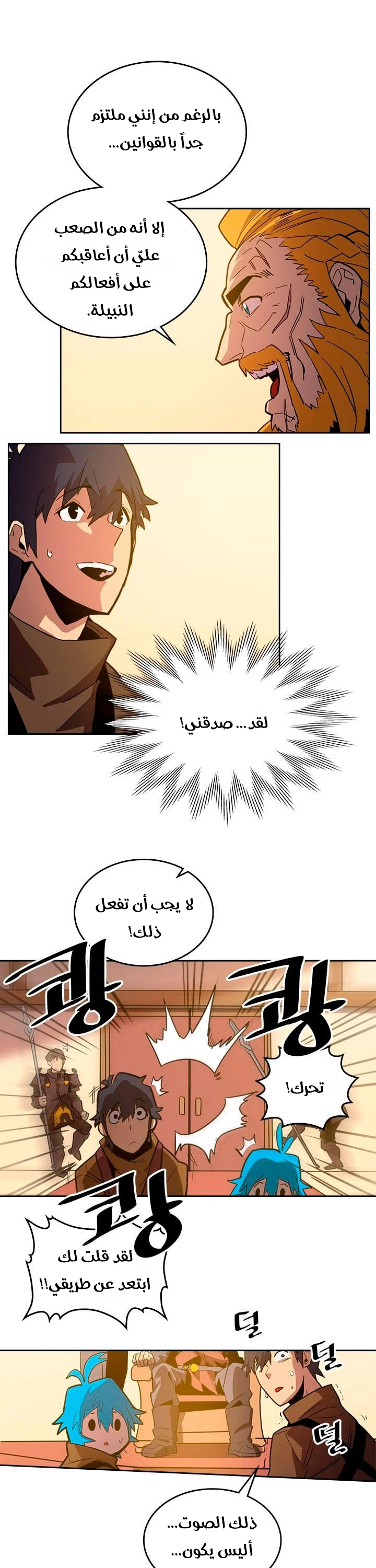A Returner's Magic Should Be Special الفصل 61 — صفحة 21