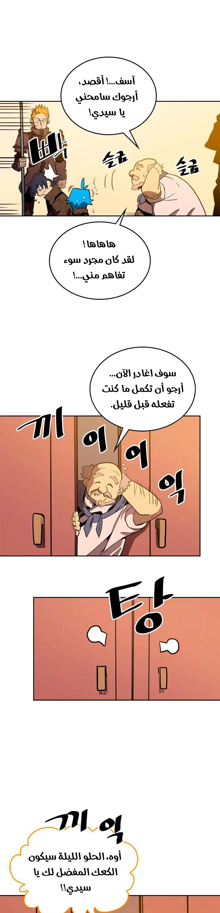 A Returner's Magic Should Be Special الفصل 61 — صفحة 27