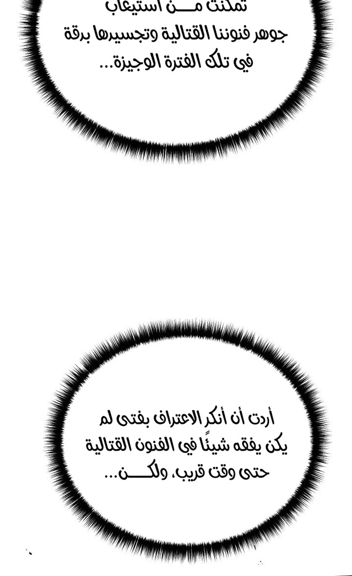 The Divine Demon’s Grand Ascension الفصل 36 — صفحة 32