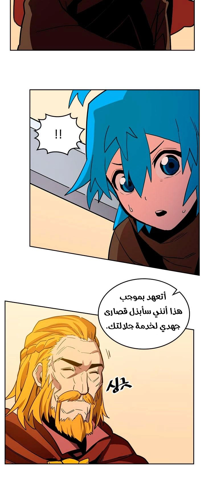 A Returner's Magic Should Be Special الفصل 61 — صفحة 31