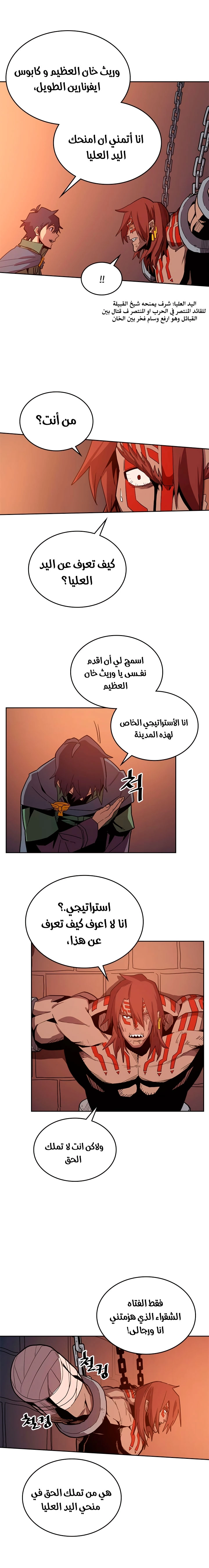 A Returner's Magic Should Be Special الفصل 62 — صفحة 5