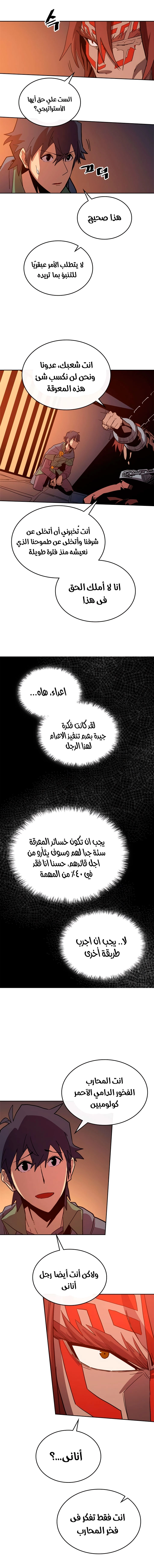 A Returner's Magic Should Be Special الفصل 62 — صفحة 8