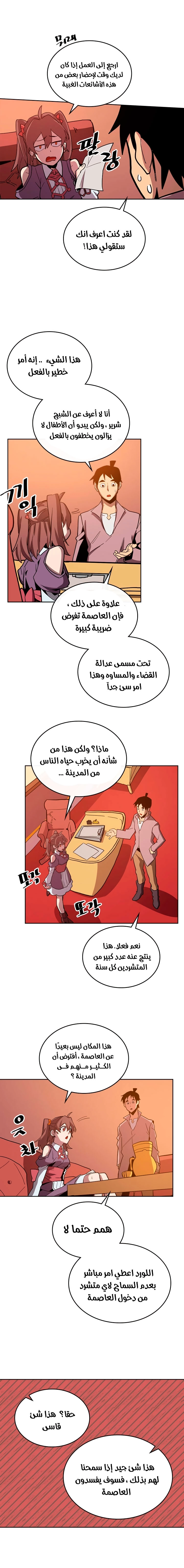 A Returner's Magic Should Be Special الفصل 62 — صفحة 14