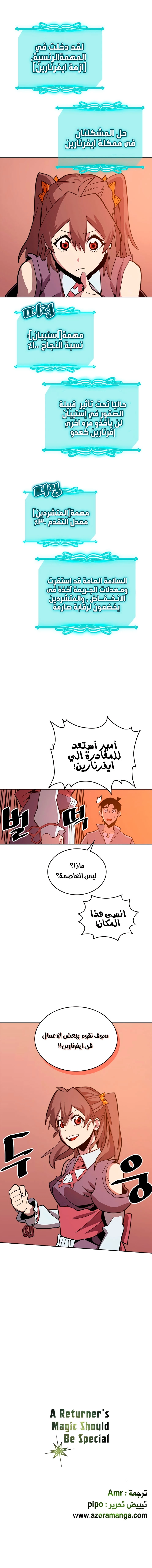 A Returner's Magic Should Be Special الفصل 62 — صفحة 16