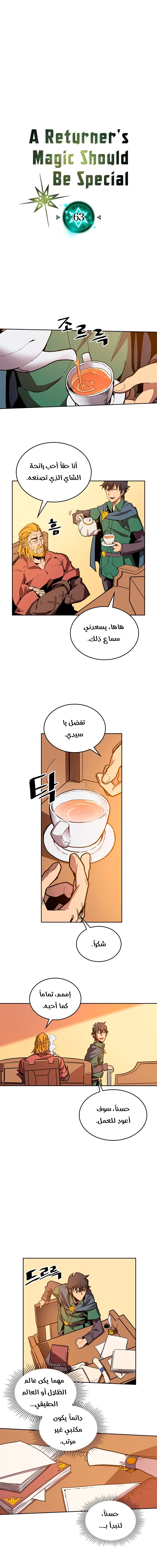 A Returner's Magic Should Be Special الفصل 63 — صفحة 1