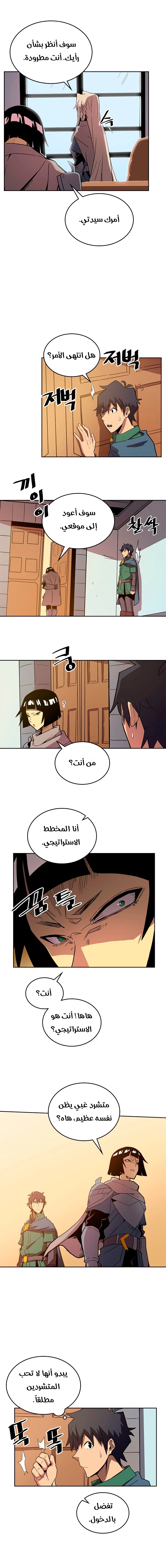 A Returner's Magic Should Be Special الفصل 63 — صفحة 8
