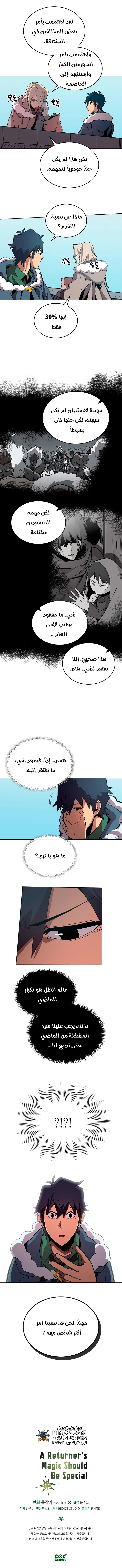 A Returner's Magic Should Be Special الفصل 63 — صفحة 12