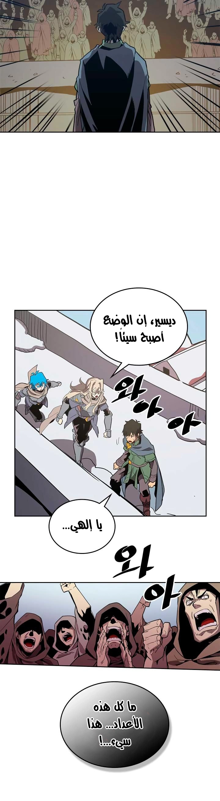 A Returner's Magic Should Be Special الفصل 66 — صفحة 4