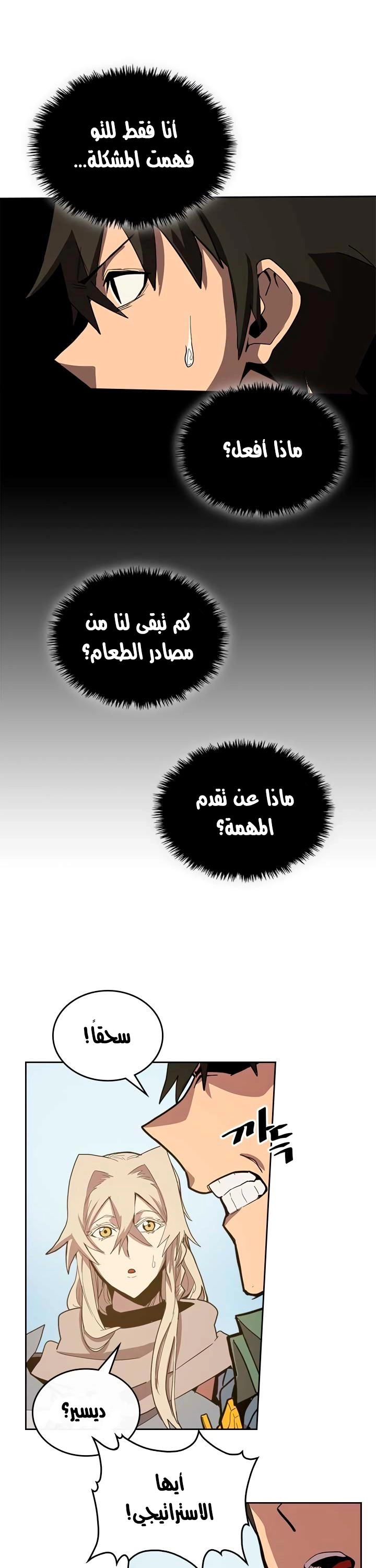A Returner's Magic Should Be Special الفصل 66 — صفحة 5
