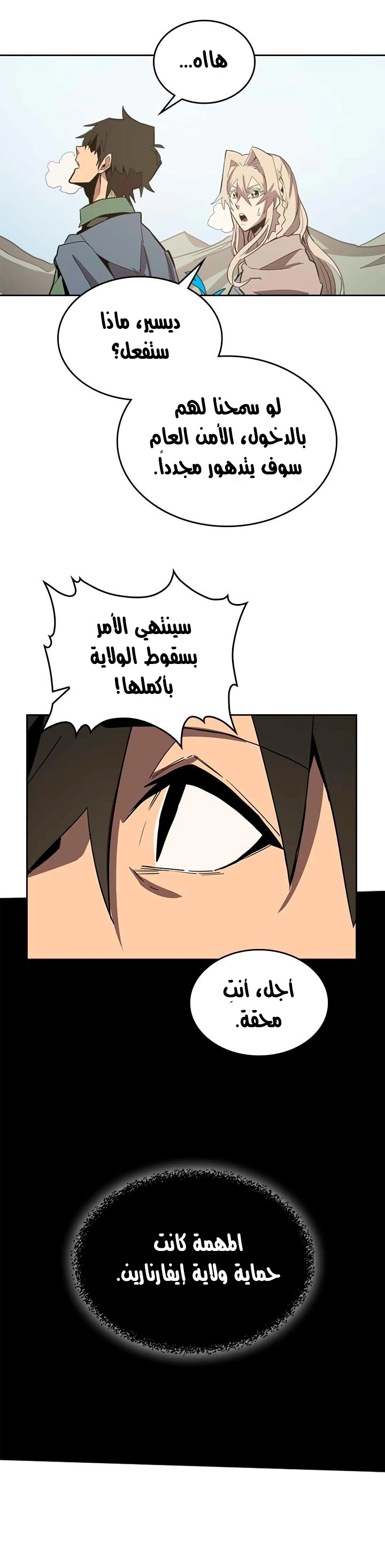 A Returner's Magic Should Be Special الفصل 66 — صفحة 7