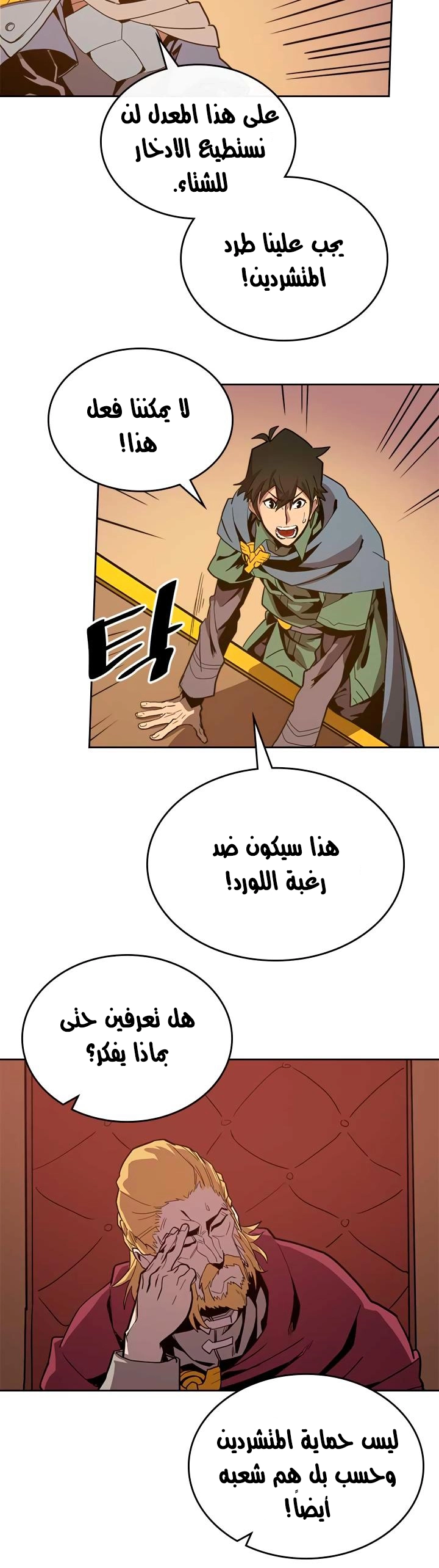 A Returner's Magic Should Be Special الفصل 66 — صفحة 17