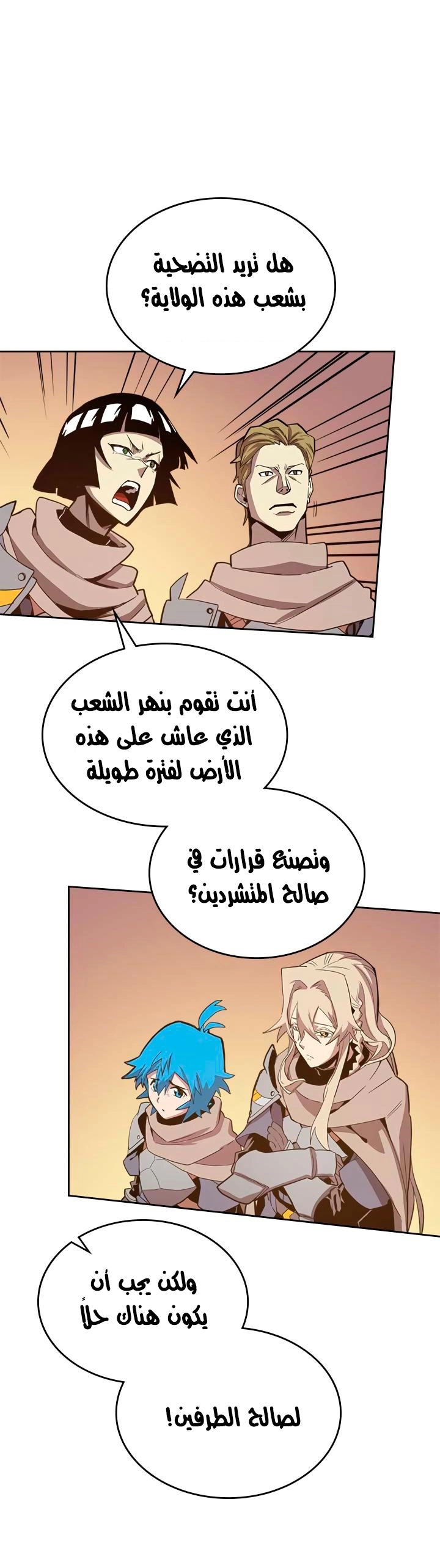 A Returner's Magic Should Be Special الفصل 66 — صفحة 18