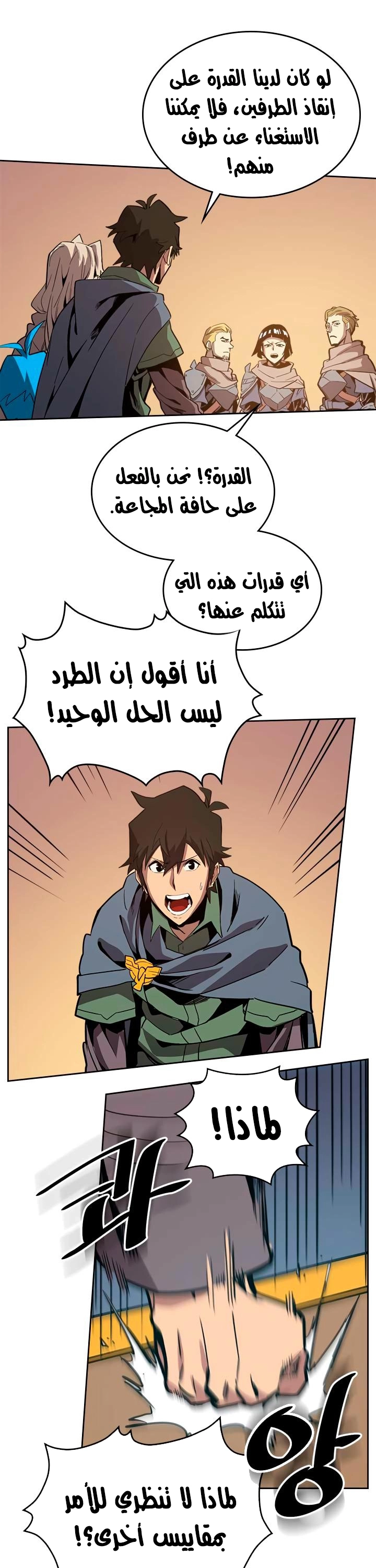 A Returner's Magic Should Be Special الفصل 66 — صفحة 19