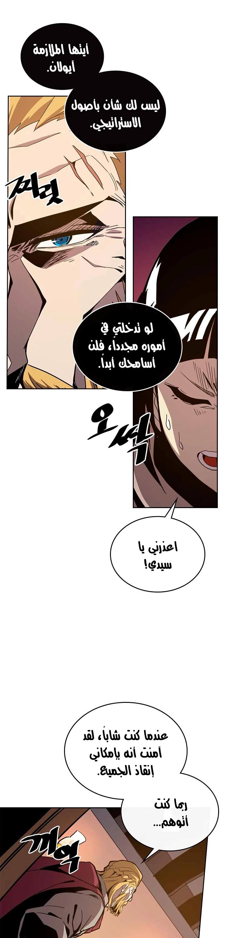 A Returner's Magic Should Be Special الفصل 66 — صفحة 23