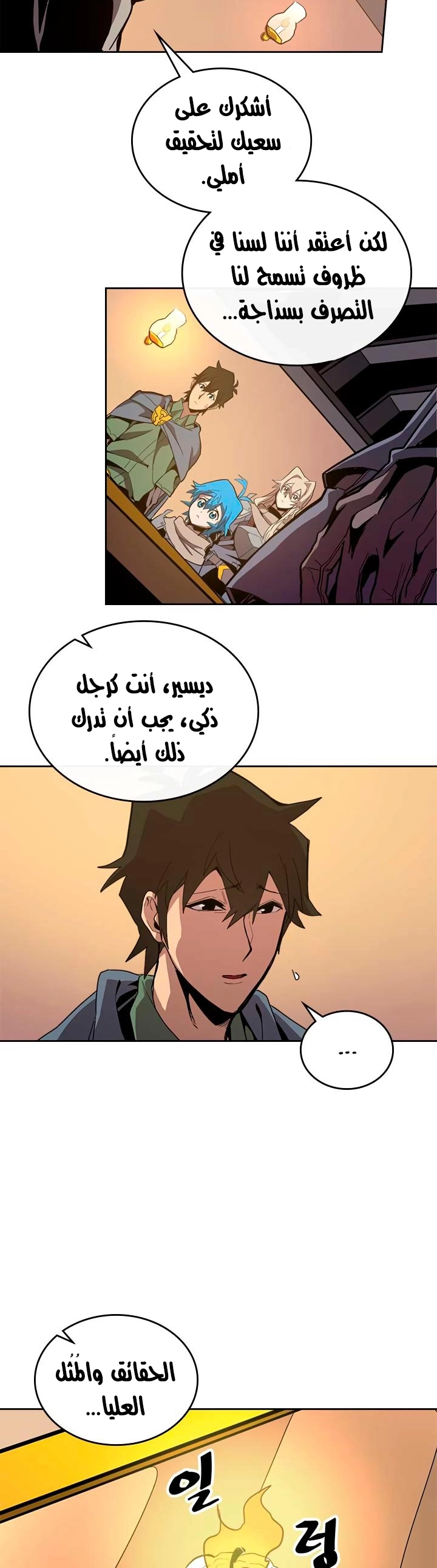 A Returner's Magic Should Be Special الفصل 66 — صفحة 24