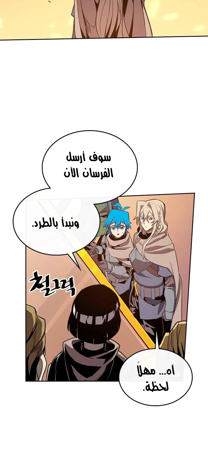 A Returner's Magic Should Be Special الفصل 66 — صفحة 28