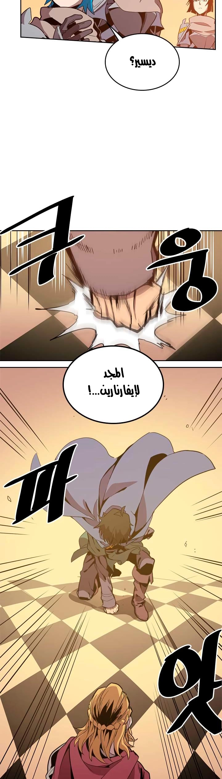 A Returner's Magic Should Be Special الفصل 66 — صفحة 31
