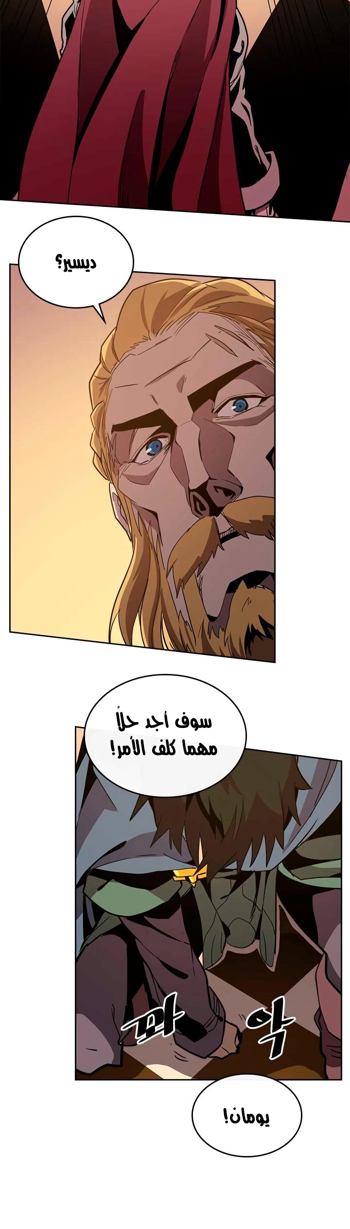 A Returner's Magic Should Be Special الفصل 66 — صفحة 32