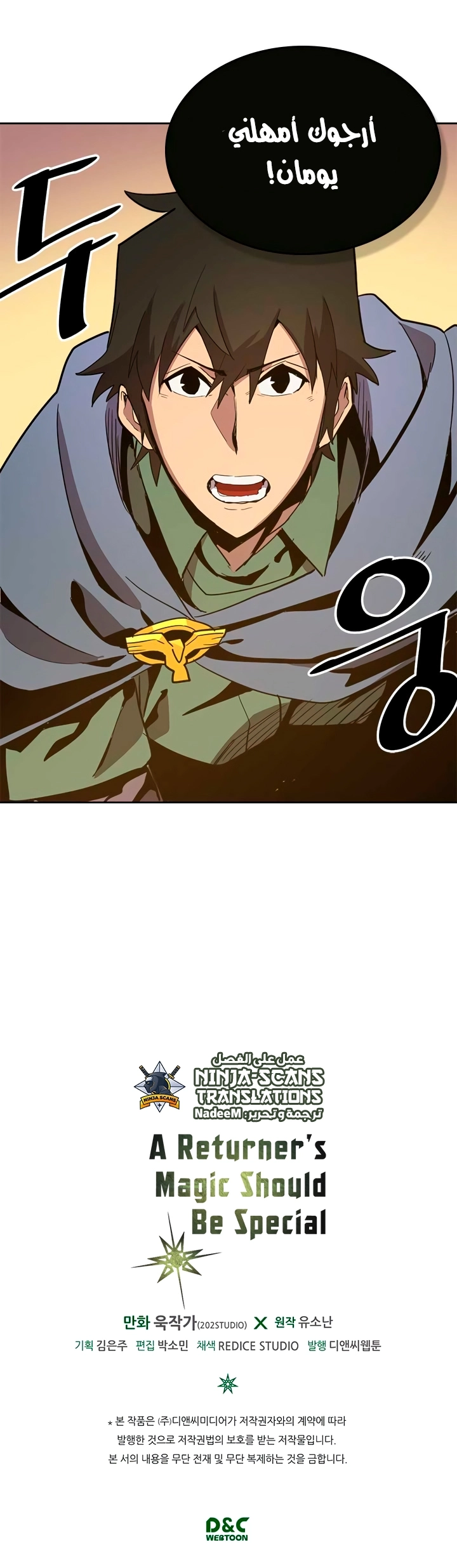 A Returner's Magic Should Be Special الفصل 66 — صفحة 33