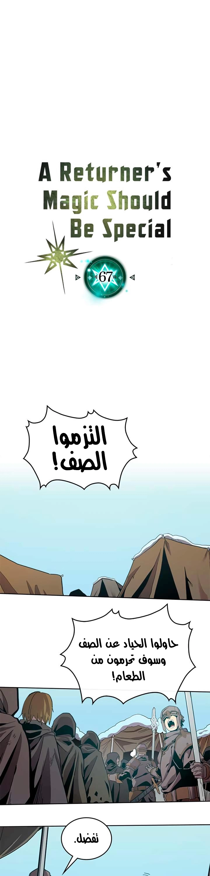 A Returner's Magic Should Be Special الفصل 67 — صفحة 2
