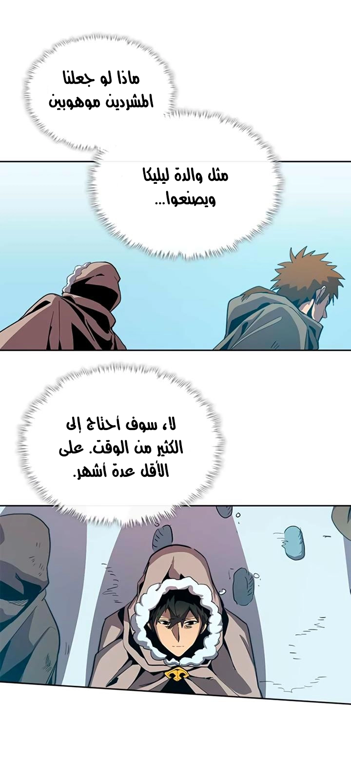A Returner's Magic Should Be Special الفصل 67 — صفحة 5