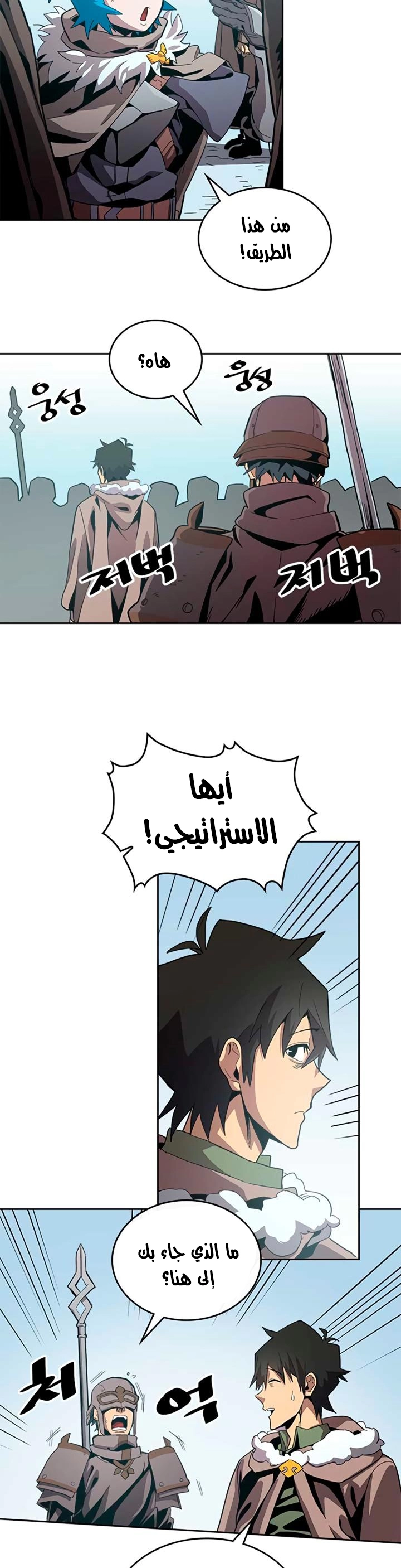 A Returner's Magic Should Be Special الفصل 67 — صفحة 7