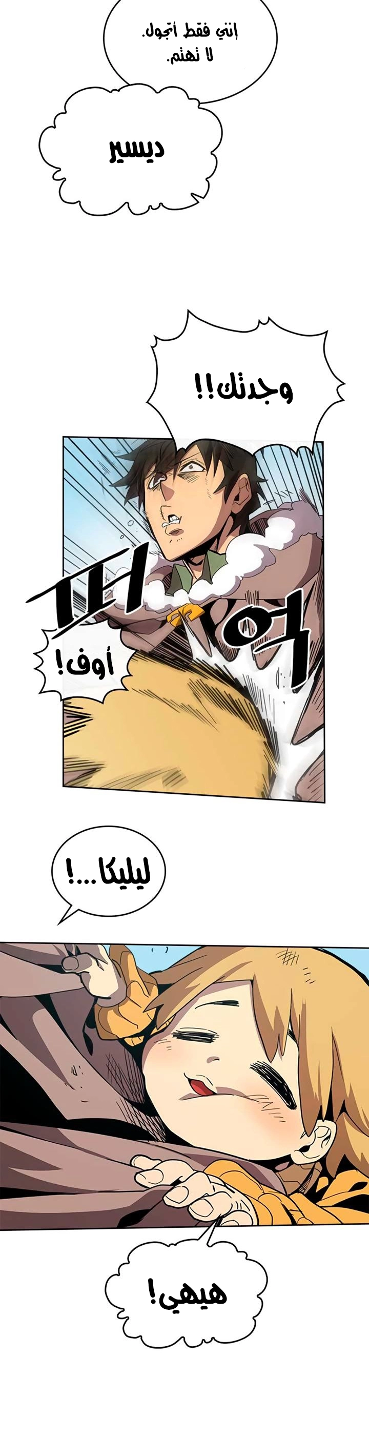 A Returner's Magic Should Be Special الفصل 67 — صفحة 8