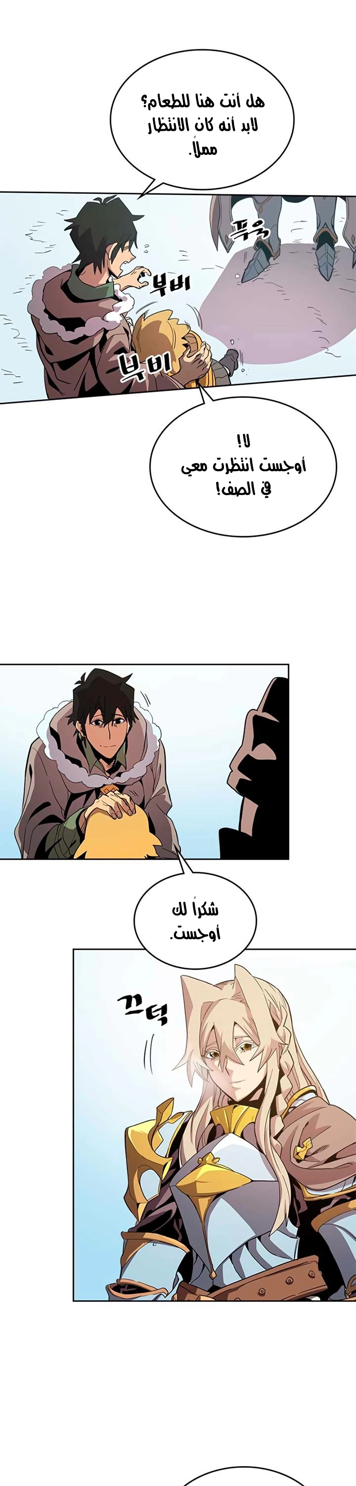 A Returner's Magic Should Be Special الفصل 67 — صفحة 9