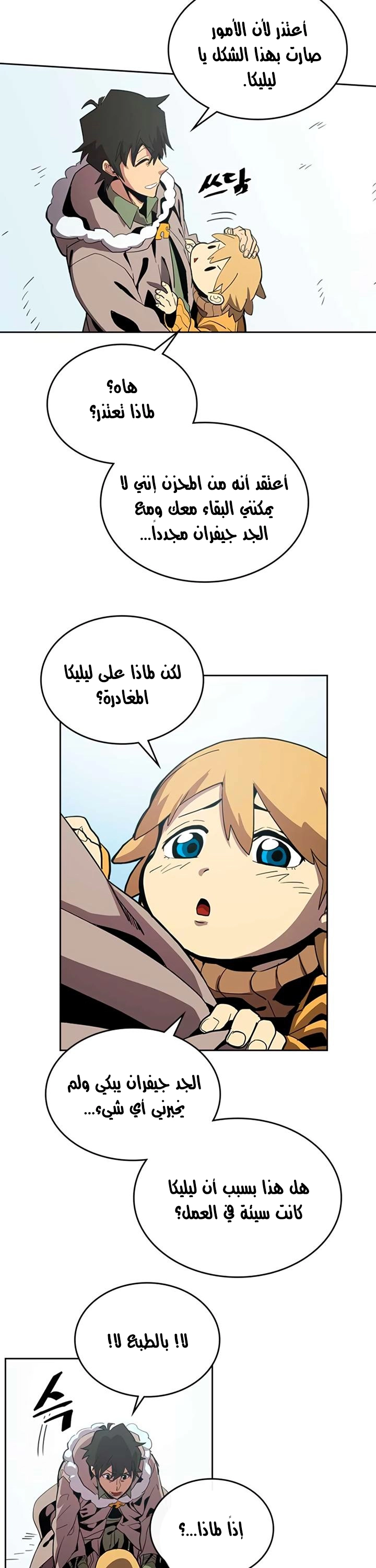 A Returner's Magic Should Be Special الفصل 67 — صفحة 10