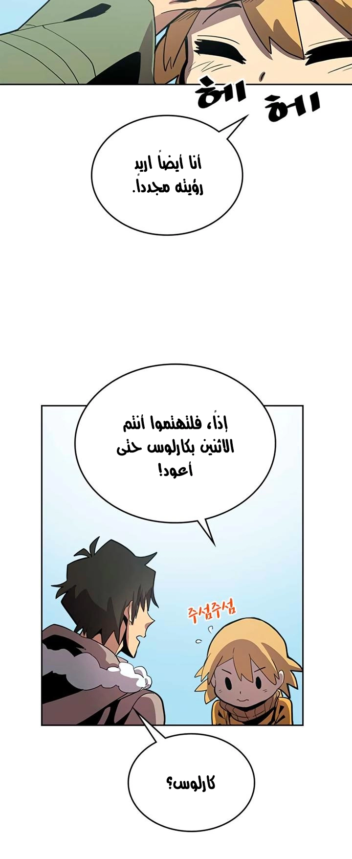 A Returner's Magic Should Be Special الفصل 67 — صفحة 12