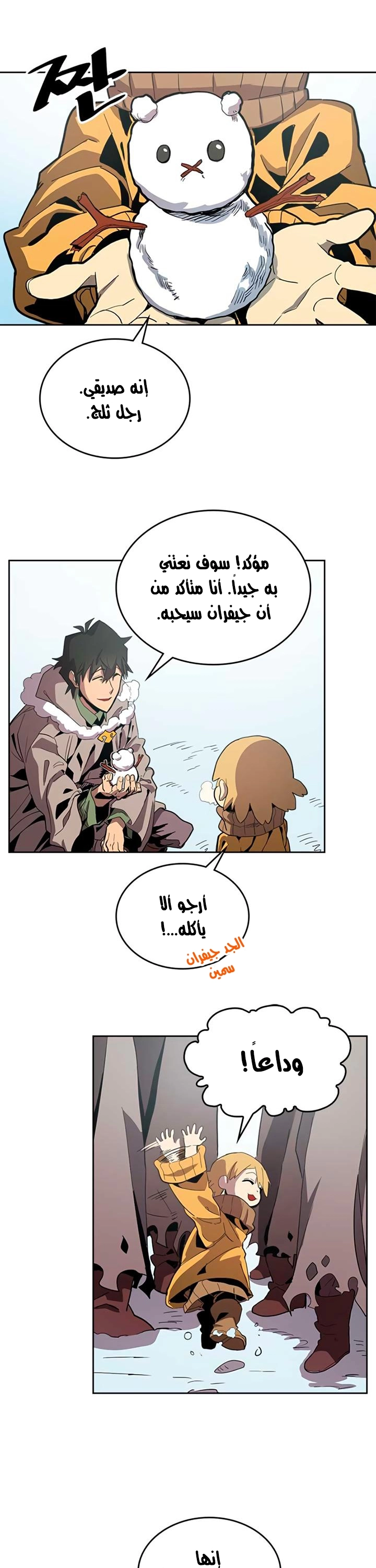 A Returner's Magic Should Be Special الفصل 67 — صفحة 13