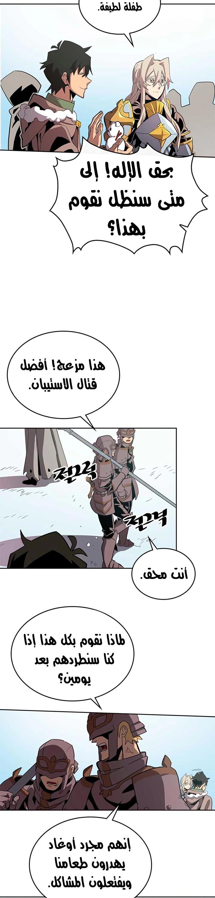 A Returner's Magic Should Be Special الفصل 67 — صفحة 14