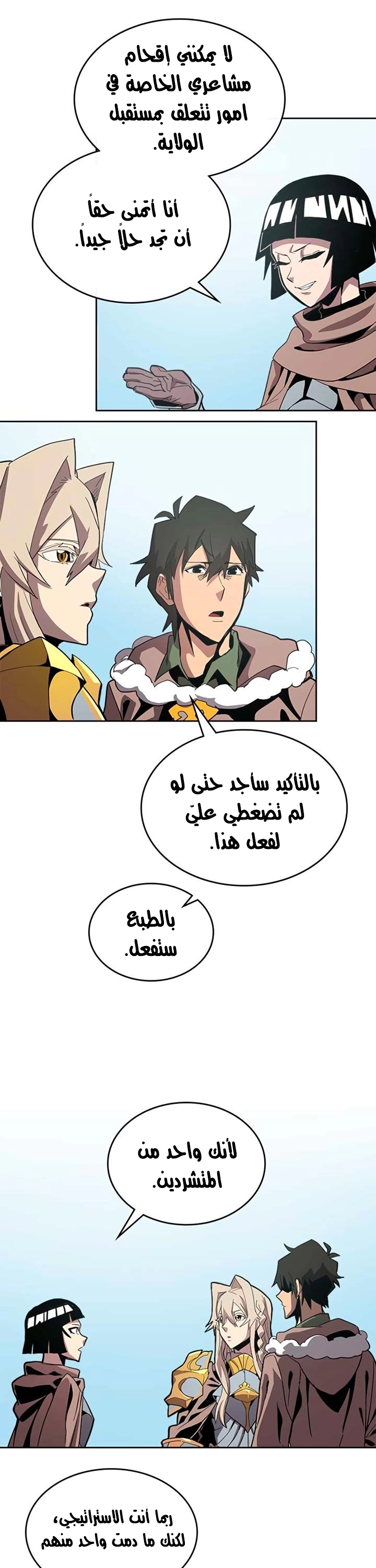 A Returner's Magic Should Be Special الفصل 67 — صفحة 17