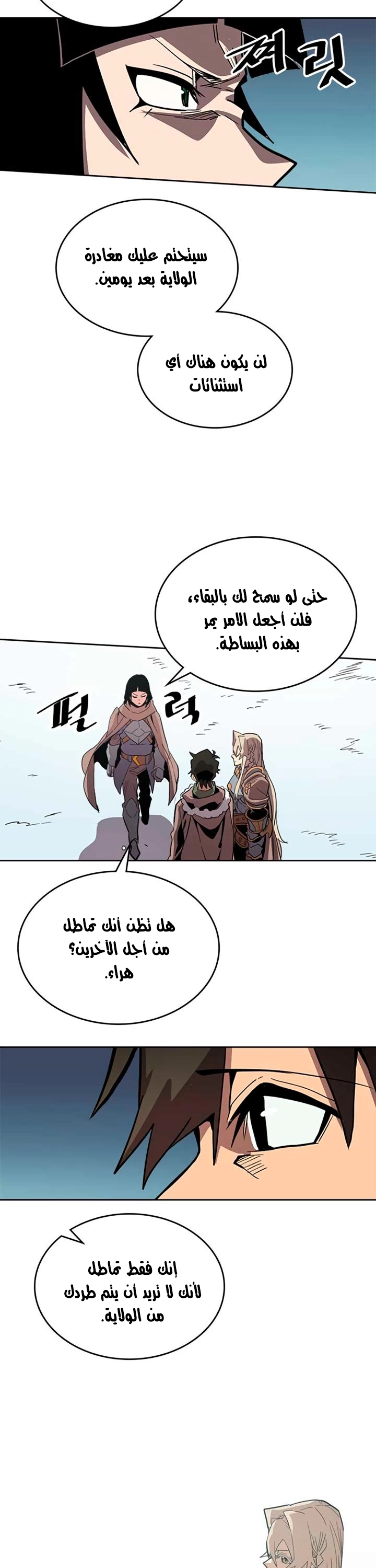 A Returner's Magic Should Be Special الفصل 67 — صفحة 18