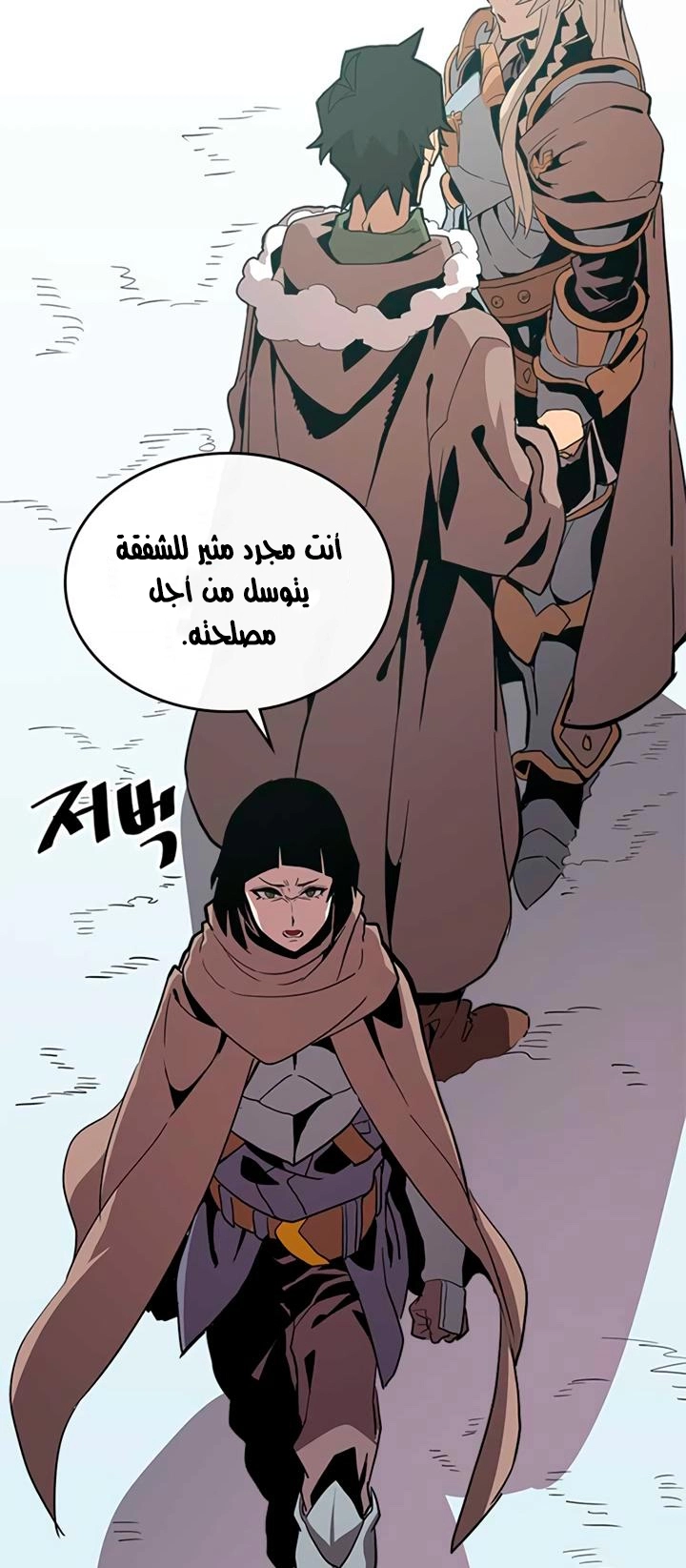 A Returner's Magic Should Be Special الفصل 67 — صفحة 19