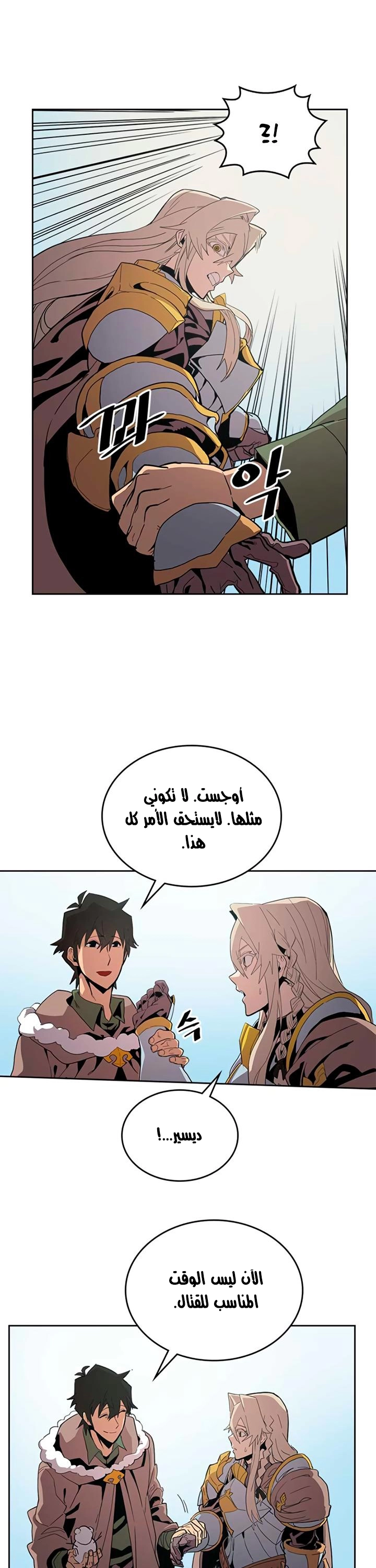 A Returner's Magic Should Be Special الفصل 67 — صفحة 21