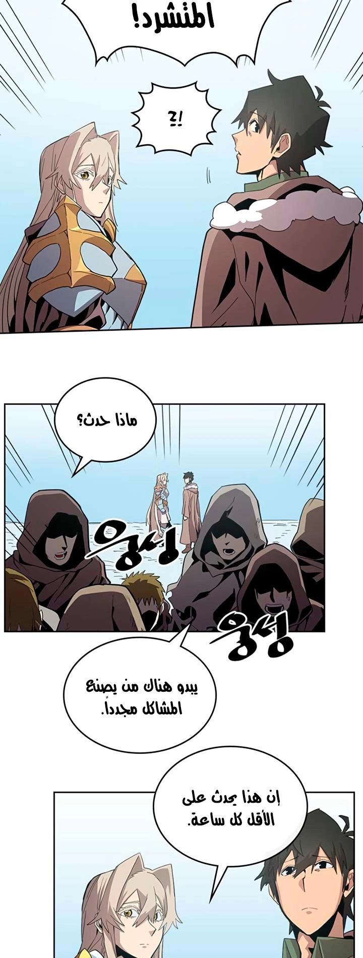 A Returner's Magic Should Be Special الفصل 67 — صفحة 23