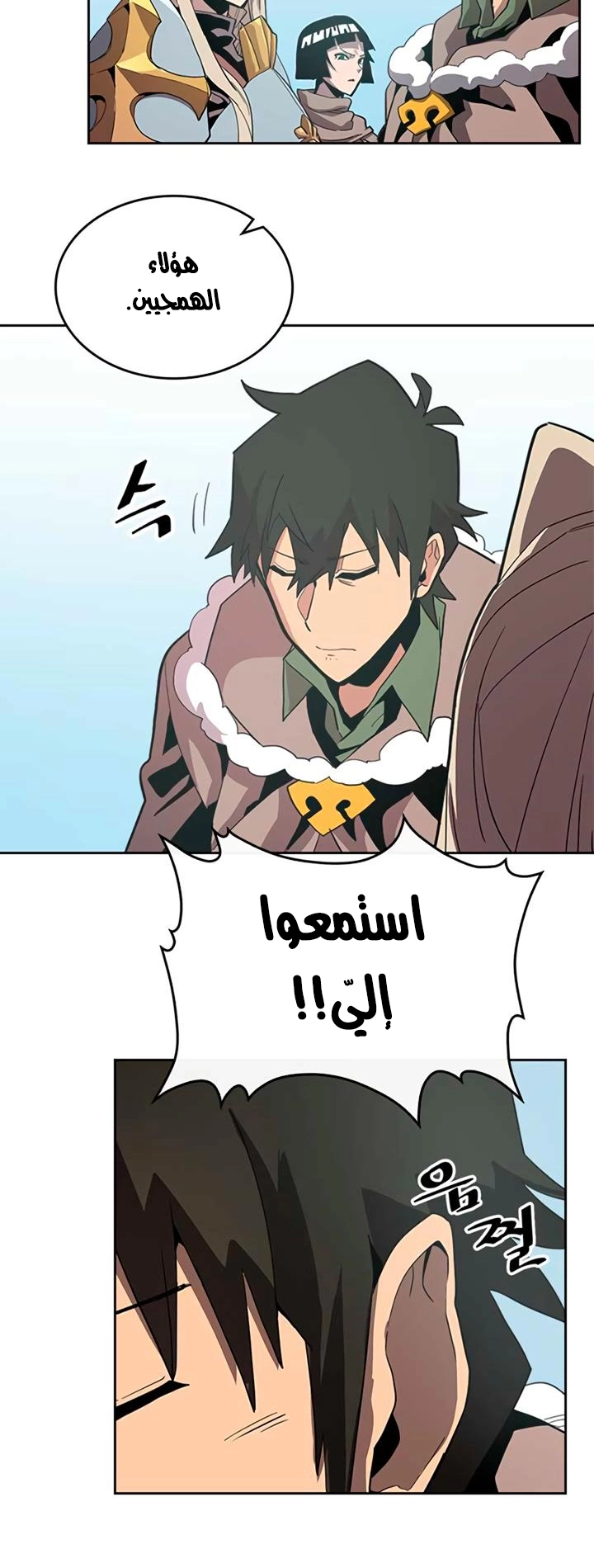A Returner's Magic Should Be Special الفصل 67 — صفحة 24
