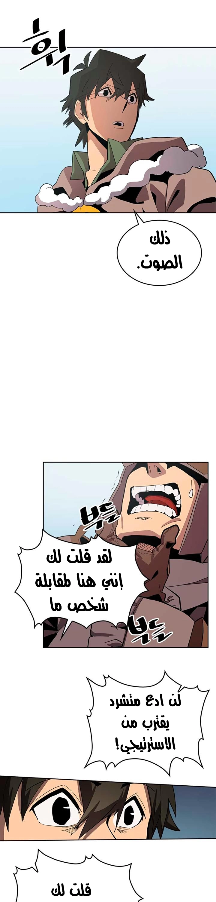 A Returner's Magic Should Be Special الفصل 67 — صفحة 25
