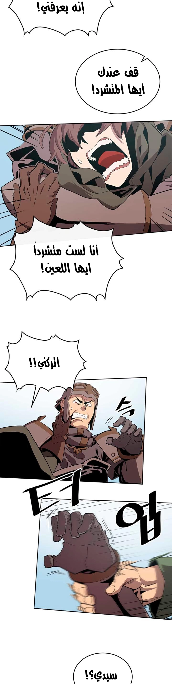 A Returner's Magic Should Be Special الفصل 67 — صفحة 26