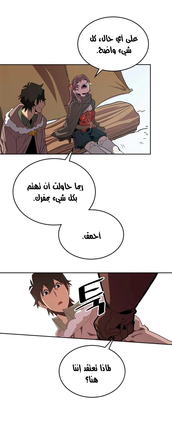 A Returner's Magic Should Be Special الفصل 67 — صفحة 31