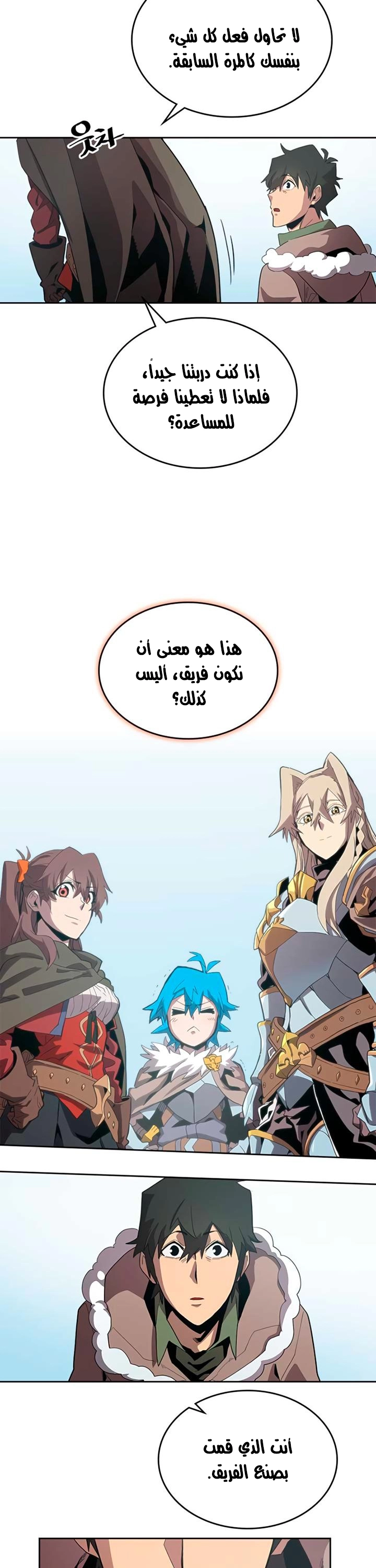 A Returner's Magic Should Be Special الفصل 67 — صفحة 33