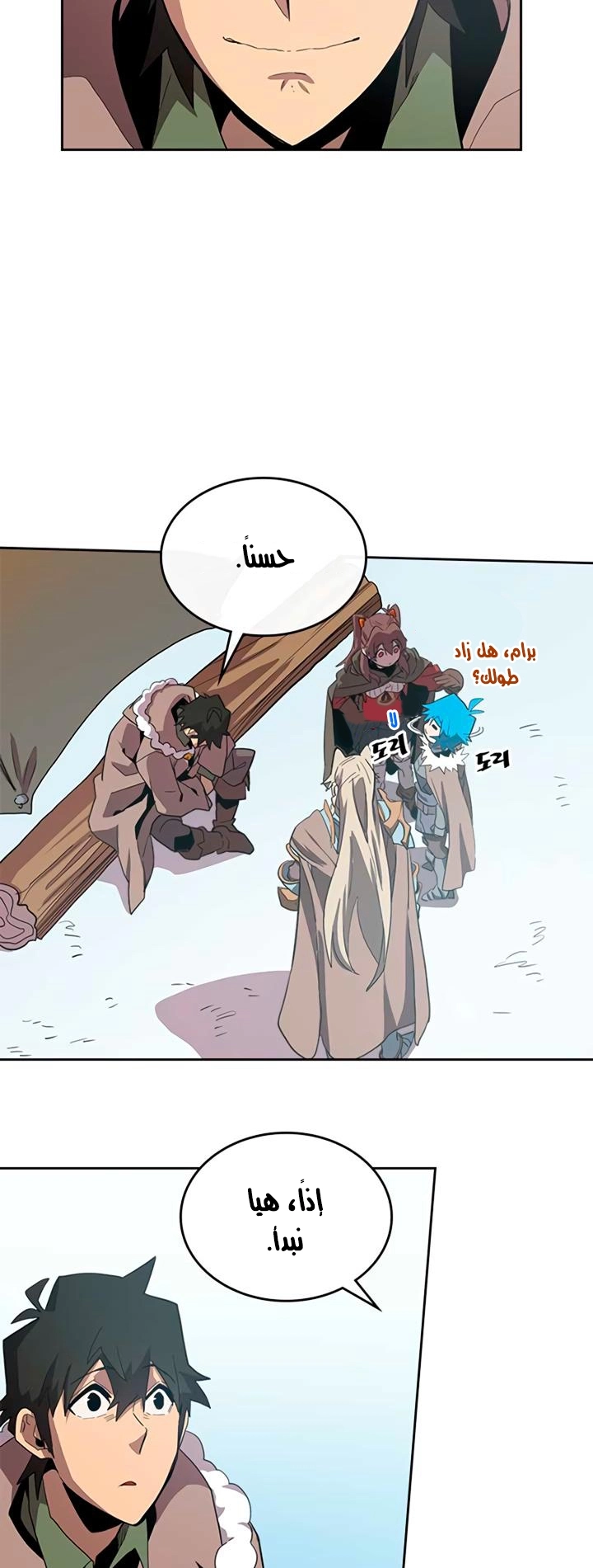A Returner's Magic Should Be Special الفصل 67 — صفحة 34