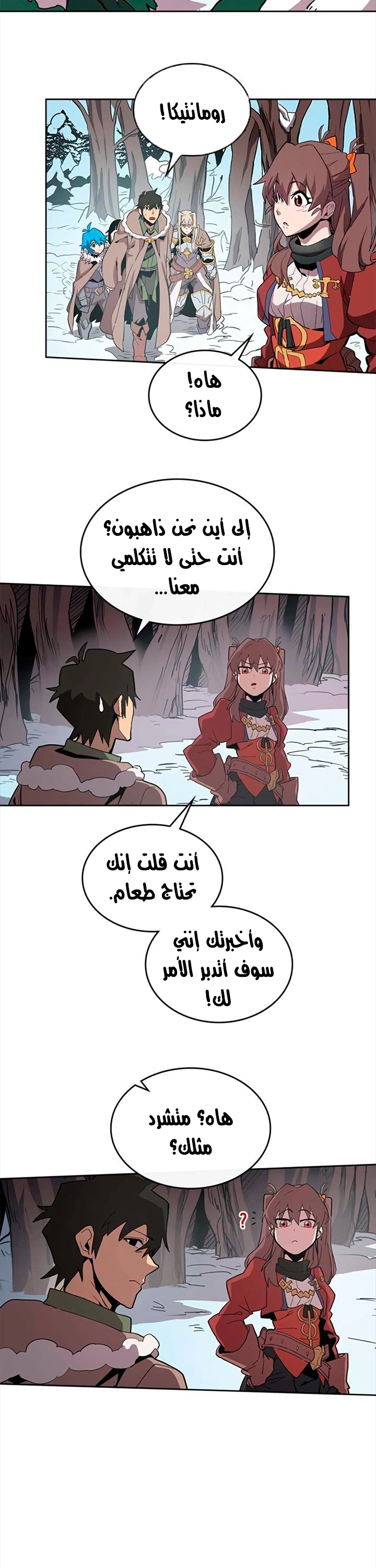 A Returner's Magic Should Be Special الفصل 68 — صفحة 3
