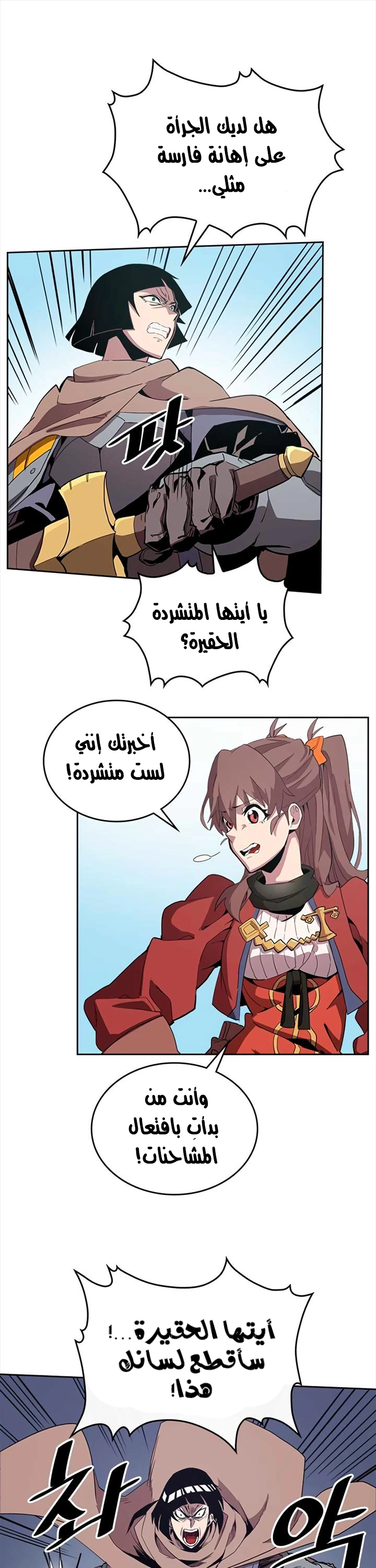 A Returner's Magic Should Be Special الفصل 68 — صفحة 6