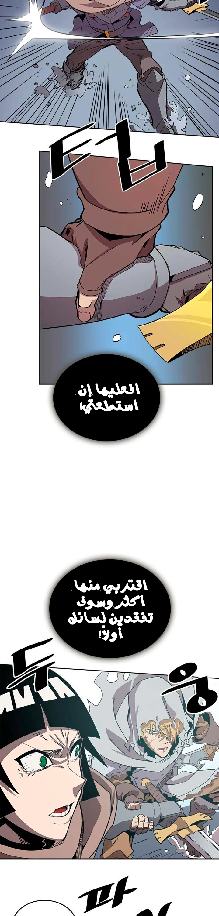 A Returner's Magic Should Be Special الفصل 68 — صفحة 7