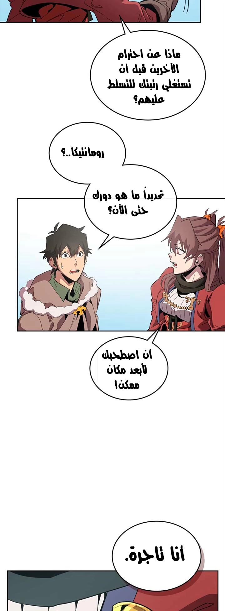 A Returner's Magic Should Be Special الفصل 68 — صفحة 12