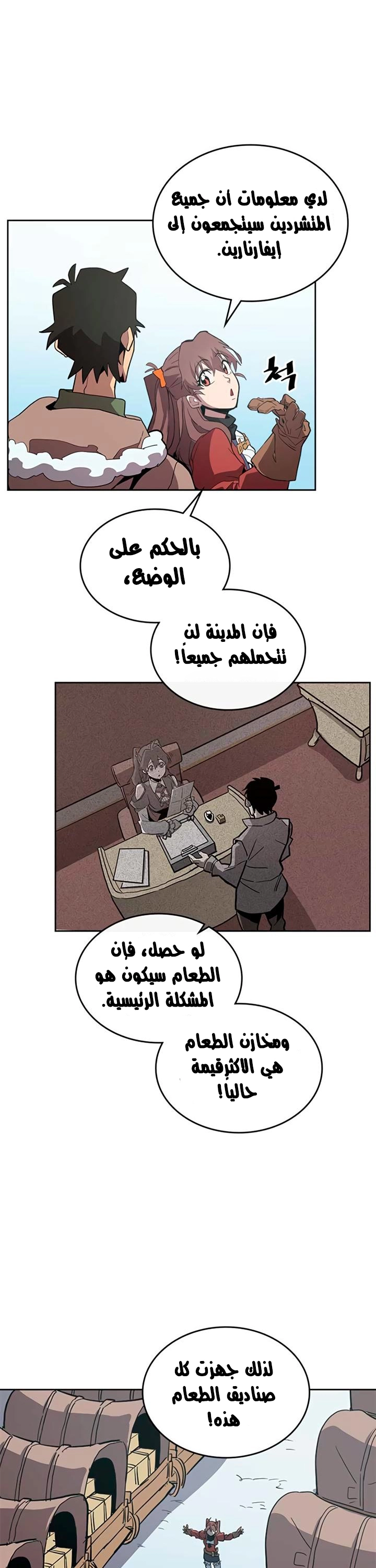 A Returner's Magic Should Be Special الفصل 68 — صفحة 18